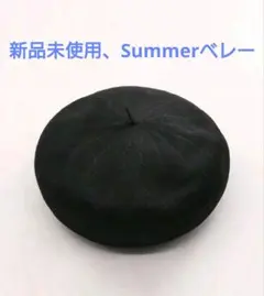 黒のサマーベレー帽夏用網ベレー帽軽量ブラック