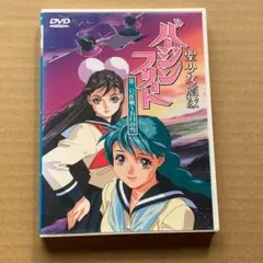 聖少女艦隊バージンフリート 第2号作戦　五月の雪：中古DVD 聖少女艦隊バージンフリート(2)～五月の雪 - メルカリ