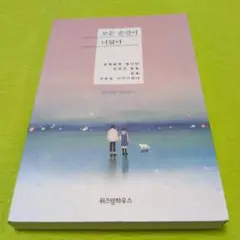 すべての瞬間が君だった