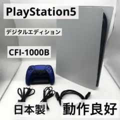 【すぐ遊べるセット】PS5 デジタルエディション CFI-1000B 本体