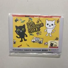 クロネコヤマト2023年卓上カレンダー 2枚セット 非売品