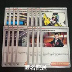 (匿名配送) ロケット団関連カード(サポート)まとめ売り