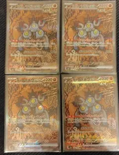 ポケモンカード　スナノケガワex sar 4枚まとめ売り