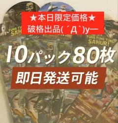 イタリアンブレインロット トレーディングカードゲーム10パック80枚　即日発送♪