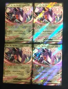 ポケカ　ゲノセクトex　4枚