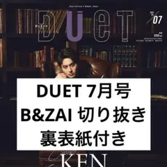 DUET 7月号 B&ZAI 切り抜き 裏表紙付き