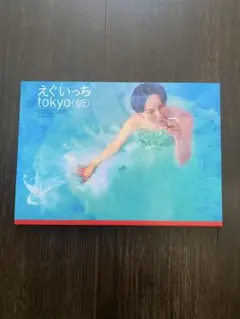 えぐいっち tokyo (紙)