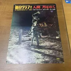 2025年最新】新聞 月面着陸の人気アイテム - メルカリ