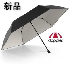 [新品] オーストリア ドップラー社 カーボン ワンタッチ開閉　折りたたみ傘