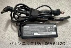 期間限定☆送料込☆中古純正パナソニックACアダプター16.0V 4.06A