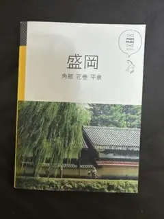 盛岡 地図・旅行ガイド