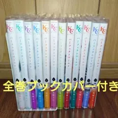 パーフェクトワールド 全12巻 全巻セット 有賀リエ