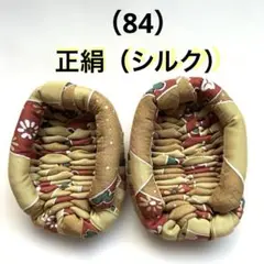 足半 正絹(シルク)