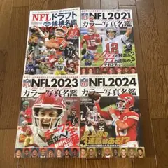NFL ドラフト候補名鑑 & 選手名鑑4冊セット