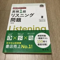 英検分野別ターゲット英検1級リスニング問題