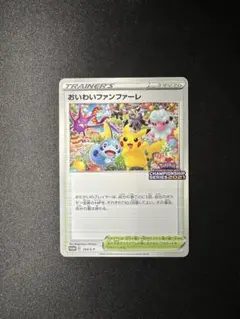 ポケモンカード おいわいファンファーレ2021