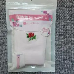 ひんやり　接触冷感　冷感着圧ソックス　ピンク　バラ　新品