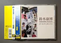 鈴木康博 ゴールデンベスト CD