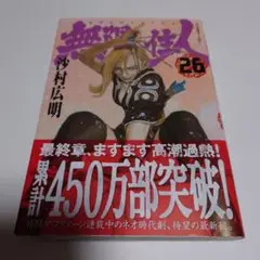 無限の住人 26