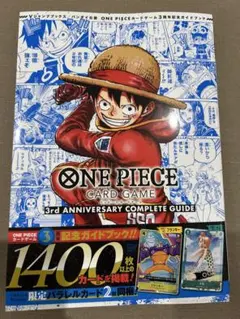 ワンピースカードゲーム 3rd ガイドブック アニバーサリー　カードなし