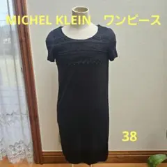 △ MICHEL KLEIN　ミッシェルクラン ワンピース
