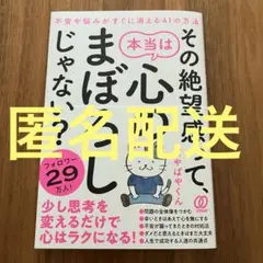 その絶望感って、本当は心のまぼろしじゃない? 不安や悩みがすぐに消える41の方法
