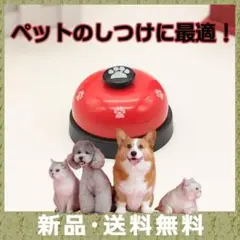 コールベル ペット 呼び鈴 レッドブラック トレーニング 訓練 しつけ 犬 猫
