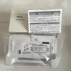 【未使用】docomo 卓上ホルダ F41