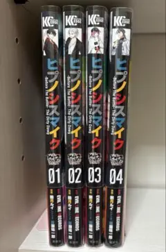 ヒプノシスマイク ヒプマイ 漫画 1～4巻