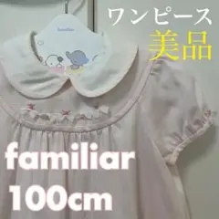 美品❣️ファミリア　ワンピース　100❤️クミキョク　トッカ　ミキハウス　バーバリー