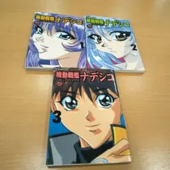 機動戦艦ナデシコフィルムブックセット