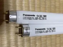 Panasonic FHF32EN-H2 蛍光灯　2本セット