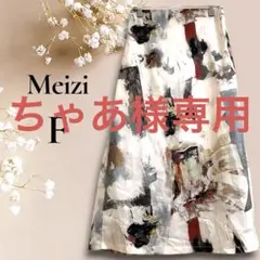 総柄　ロングスカート　ヴィポア　ウエストゴム　アート　Meizi ふるじょ