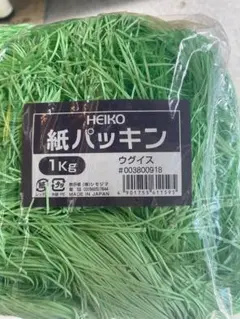 【お値下げしました】紙パッキン 1kg ウグイス色