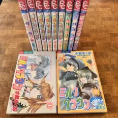 ミルククラウン 全シリーズ全巻セット 水都あくあ