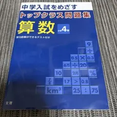 トップクラス問題集 算数 小学4年