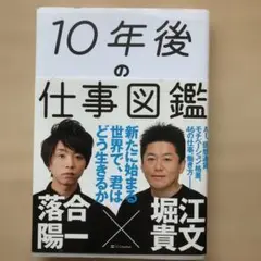 10年後の仕事図鑑