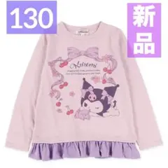 【新品】クロミ❤︎長袖Tシャツ❤︎ロンT❤︎女の子❤︎むらさき❤︎可愛い❤︎裾 フリル❤︎匿名