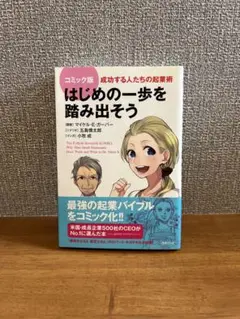 はじめの一歩を踏み出そう コミック版