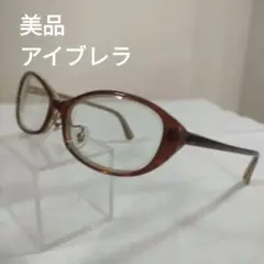 350　美品　アイブレラ　eyebrella ブラウンオーバルメガネ　度無し