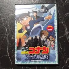 劇場版 名探偵コナン 天空の難破船(ロスト・シップ) スタンダード・エディショ…