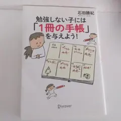 勉強しない子には「1冊の手帳」を与えよう!