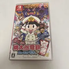 桃太郎電鉄 ～昭和 平成 令和も定番！～