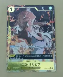 ニコ・オルビア　プロモ　パラレル