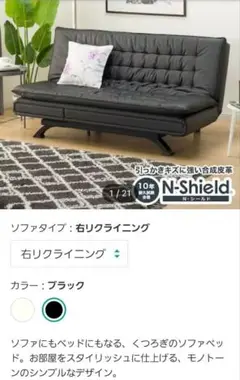 ニトリ Nシールドソファーベッド値下げしました!