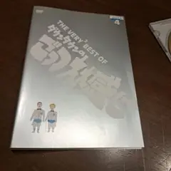 THEVERYBESTOFごっつええ感じ4