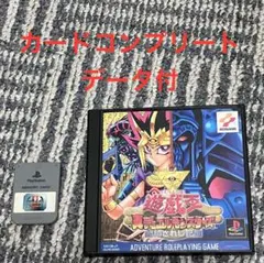PS1 遊戯王真デュエルモンスターズ 封印されし記憶 PS