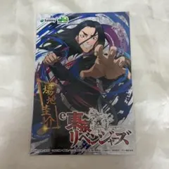東京リベンジャーズ リベパチ ポストカード 場地圭介
