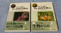 もういちど読む数研の高校生物 第1巻 第2巻