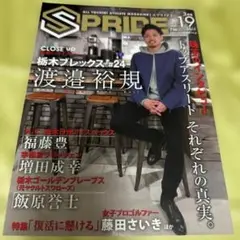 SPRIDE【スプライド】2018年3月号:vol.19